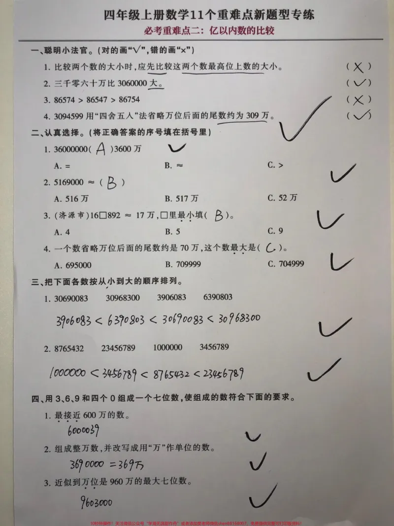 《四年级数学上册全单元11个重难点题型专练。必考点重难点11个。有完整电子版，附答案。家长打印一份给孩子学习吧。#四年级数学上册#四年级数学#四年级上册数学重难点#小学数学-副本》第2页预览