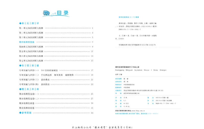《黄冈名卷二年级上册数学苏教版_07.小学语文、英语、数学专区_1~6年级全册黄冈名卷_2年级黄冈名卷_上册数学》第3页预览