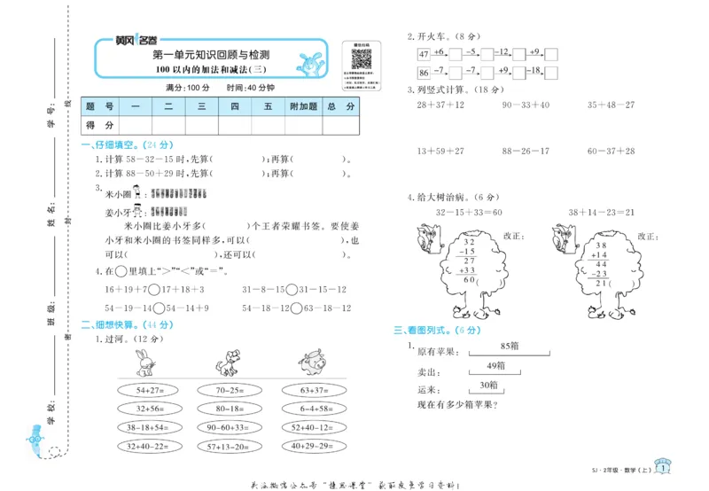 《黄冈名卷二年级上册数学苏教版_07.小学语文、英语、数学专区_1~6年级全册黄冈名卷_2年级黄冈名卷_上册数学》第4页预览
