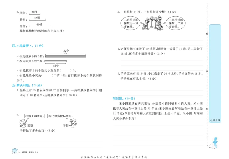《黄冈名卷二年级上册数学苏教版_07.小学语文、英语、数学专区_1~6年级全册黄冈名卷_2年级黄冈名卷_上册数学》第5页预览