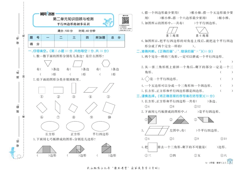 《黄冈名卷二年级上册数学苏教版_07.小学语文、英语、数学专区_1~6年级全册黄冈名卷_2年级黄冈名卷_上册数学》第6页预览
