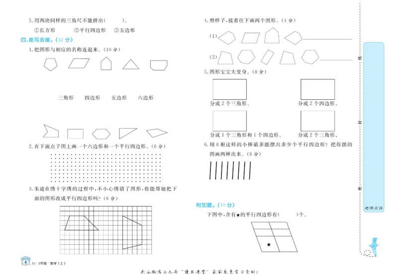 《黄冈名卷二年级上册数学苏教版_07.小学语文、英语、数学专区_1~6年级全册黄冈名卷_2年级黄冈名卷_上册数学》第7页预览