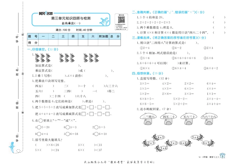 《黄冈名卷二年级上册数学苏教版_07.小学语文、英语、数学专区_1~6年级全册黄冈名卷_2年级黄冈名卷_上册数学》第8页预览