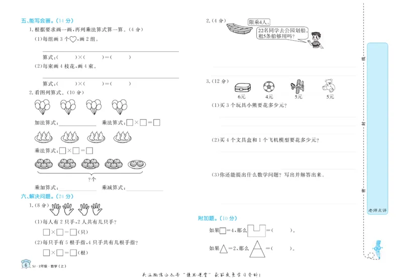 《黄冈名卷二年级上册数学苏教版_07.小学语文、英语、数学专区_1~6年级全册黄冈名卷_2年级黄冈名卷_上册数学》第9页预览