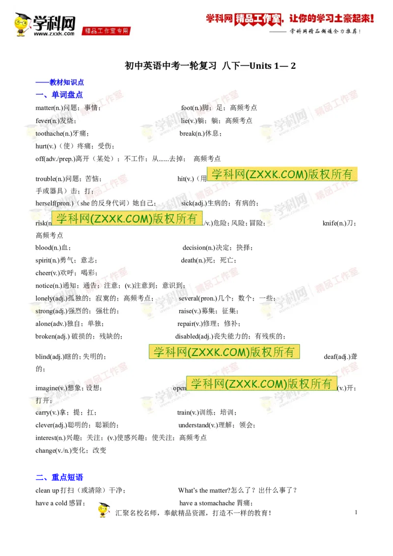 《专题10八年级下册Units1-2（讲练）-2017年中考英语一轮复习讲练测课课通(解析版）_初高中资料库_初中资料库（转存避免链接过期失效）_初中英语》第1页预览