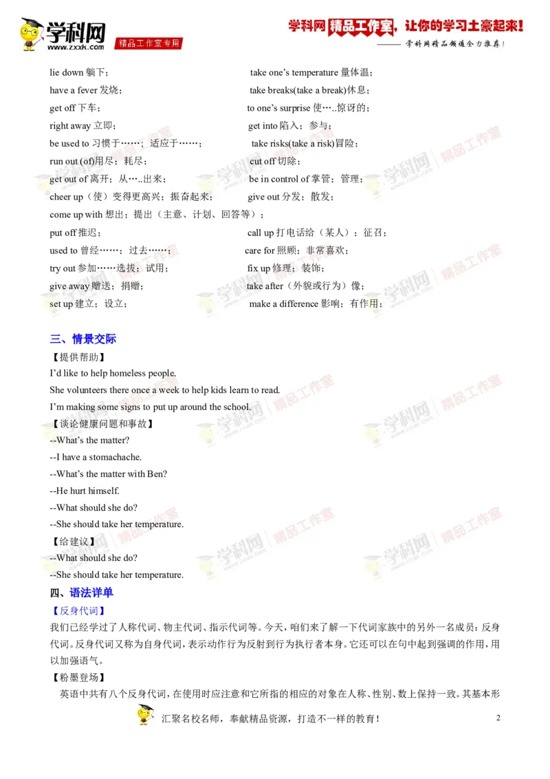 《专题10八年级下册Units1-2（讲练）-2017年中考英语一轮复习讲练测课课通(解析版）_初高中资料库_初中资料库（转存避免链接过期失效）_初中英语》第2页预览