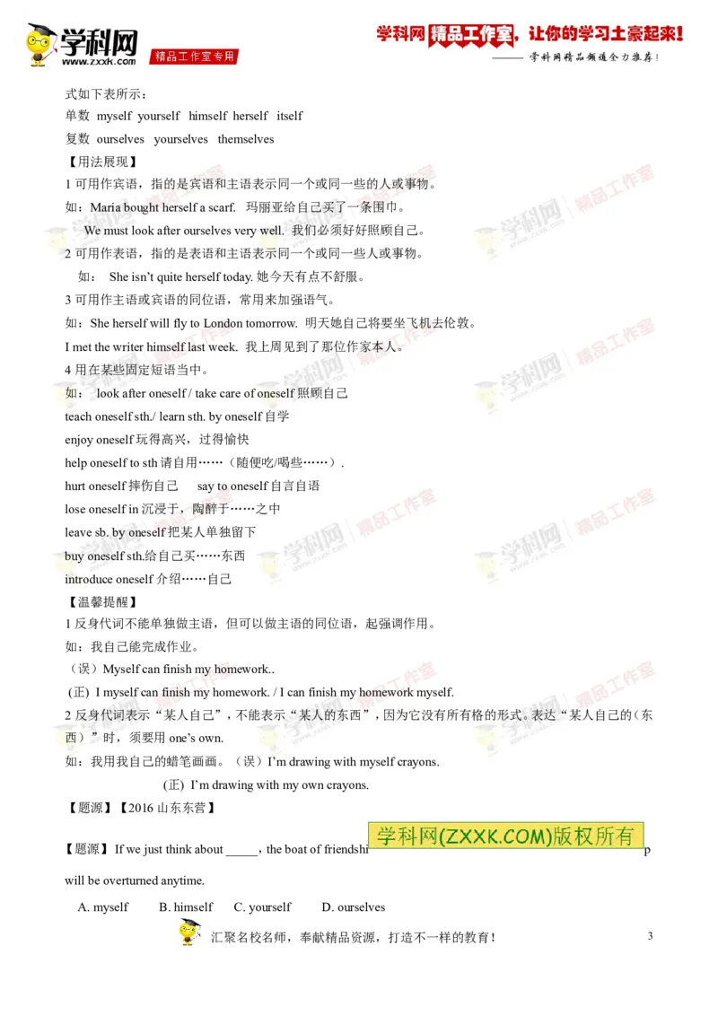 《专题10八年级下册Units1-2（讲练）-2017年中考英语一轮复习讲练测课课通(解析版）_初高中资料库_初中资料库（转存避免链接过期失效）_初中英语》第3页预览