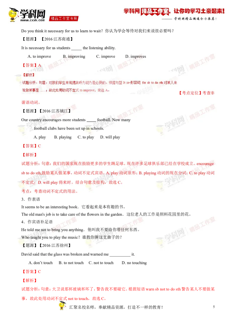 《专题10八年级下册Units1-2（讲练）-2017年中考英语一轮复习讲练测课课通(解析版）_初高中资料库_初中资料库（转存避免链接过期失效）_初中英语》第5页预览