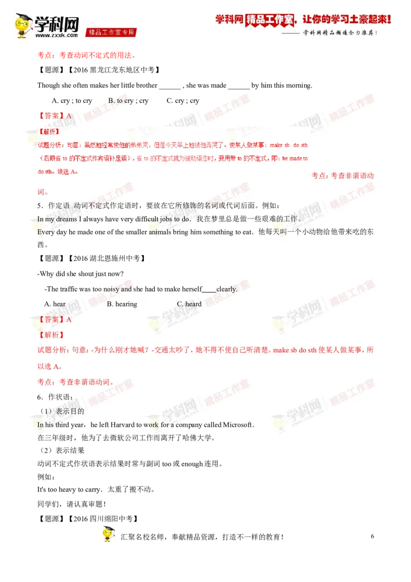 《专题10八年级下册Units1-2（讲练）-2017年中考英语一轮复习讲练测课课通(解析版）_初高中资料库_初中资料库（转存避免链接过期失效）_初中英语》第6页预览