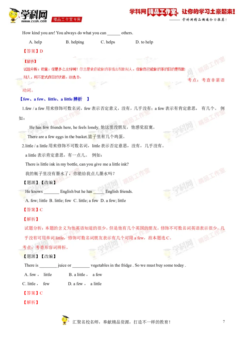 《专题10八年级下册Units1-2（讲练）-2017年中考英语一轮复习讲练测课课通(解析版）_初高中资料库_初中资料库（转存避免链接过期失效）_初中英语》第7页预览