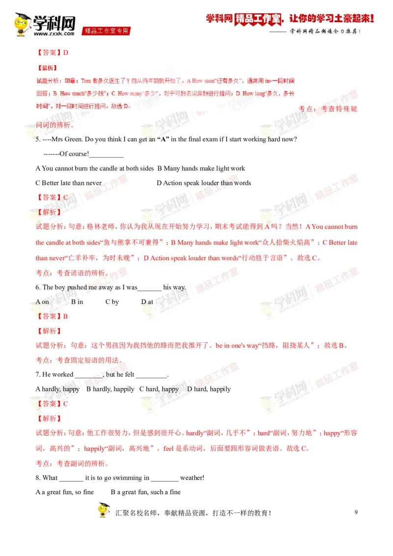《专题10八年级下册Units1-2（讲练）-2017年中考英语一轮复习讲练测课课通(解析版）_初高中资料库_初中资料库（转存避免链接过期失效）_初中英语》第9页预览
