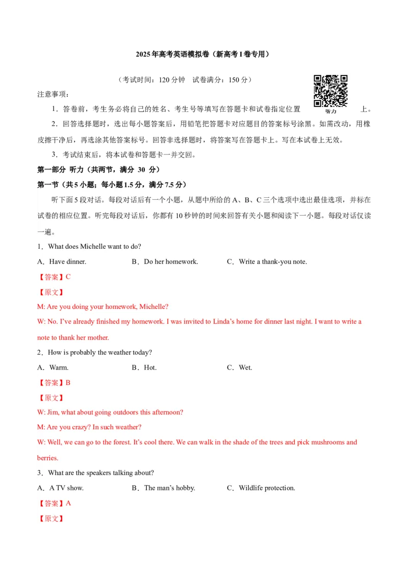 《2025年高考英语模拟卷15（教师版）_英语(2)_专项复习_2025年_2025年高考英语模拟卷（20套）_资料_模拟卷15（含听力、解析）-2025年高考英语模拟练习卷》第1页预览