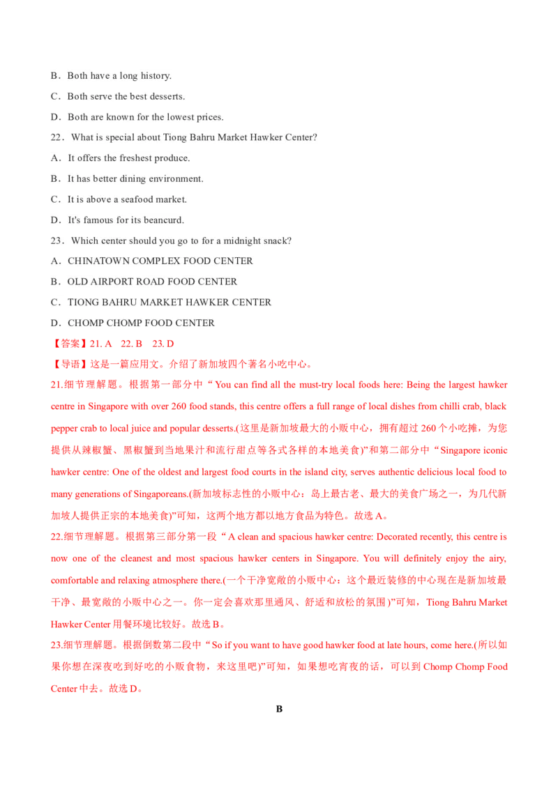 《2025年高考英语模拟卷15（教师版）_英语(2)_专项复习_2025年_2025年高考英语模拟卷（20套）_资料_模拟卷15（含听力、解析）-2025年高考英语模拟练习卷》第7页预览