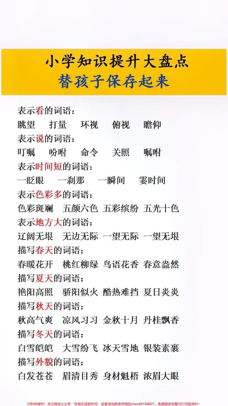 《小学知识提升大盘点#必考考点#小学语文_最新小学1-9年级各科+幼升小+综合类学习资源汇总包_价值20万元！最新小学1-9年级各科+幼升小+综合类学习资源汇总包》第2页预览