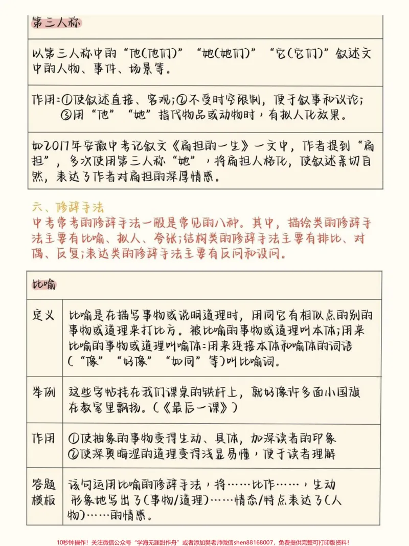 《背完这个语文还考不到班级前5就说不过去了吧#语文#初中语文#知识创作人#图文伙伴计划#qunju888.com图文来了_最新小学1-9年级各科+幼升小+综合类学习资源汇总包》第5页预览
