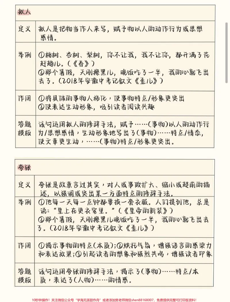 《背完这个语文还考不到班级前5就说不过去了吧#语文#初中语文#知识创作人#图文伙伴计划#qunju888.com图文来了_最新小学1-9年级各科+幼升小+综合类学习资源汇总包》第6页预览