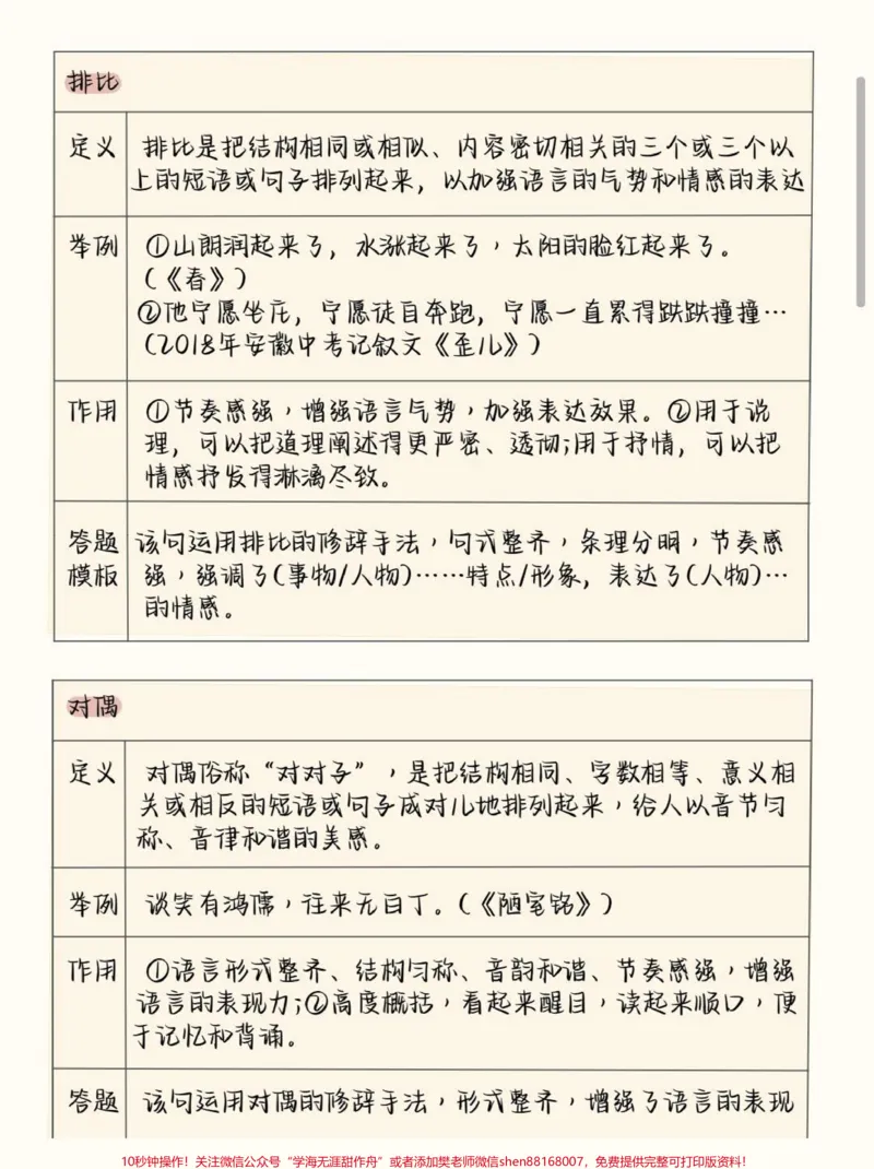 《背完这个语文还考不到班级前5就说不过去了吧#语文#初中语文#知识创作人#图文伙伴计划#qunju888.com图文来了_最新小学1-9年级各科+幼升小+综合类学习资源汇总包》第7页预览
