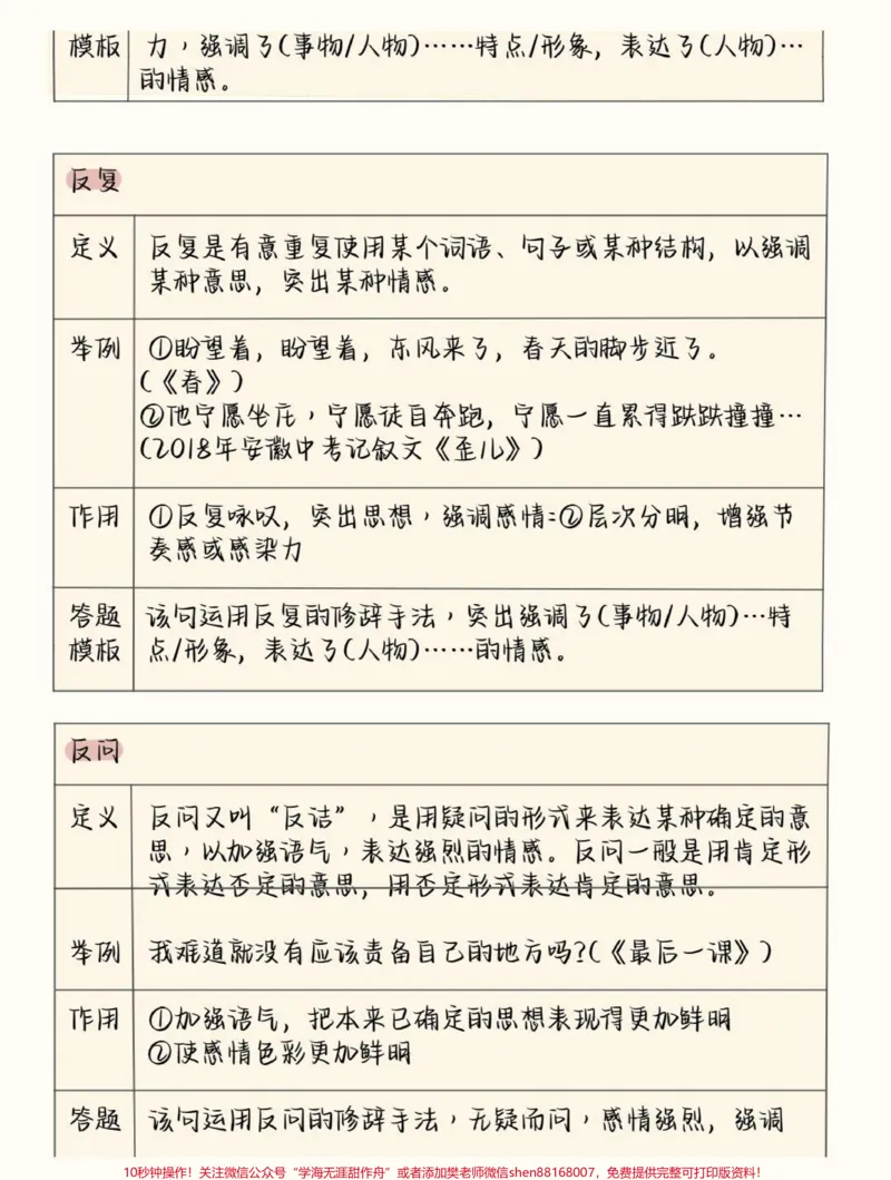 《背完这个语文还考不到班级前5就说不过去了吧#语文#初中语文#知识创作人#图文伙伴计划#qunju888.com图文来了_最新小学1-9年级各科+幼升小+综合类学习资源汇总包》第8页预览
