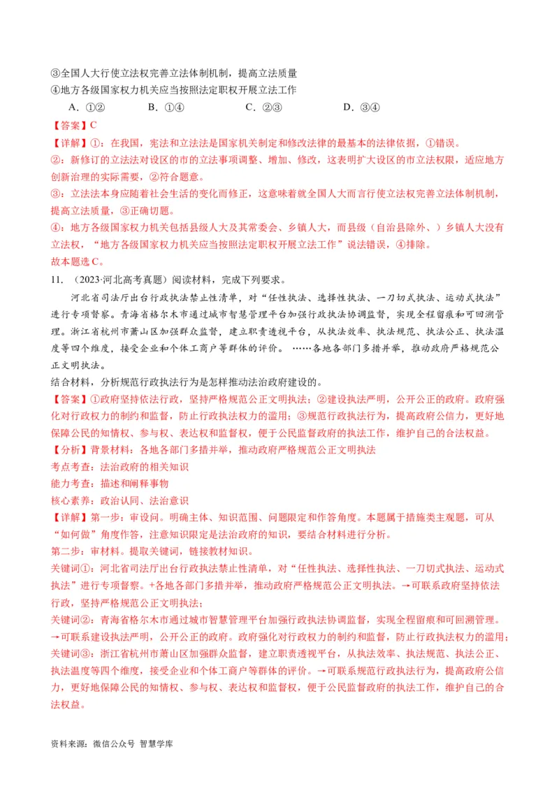 《专题07全面依法治国（讲义）（解析版）_初高中资料库_高中资料库（转存避免链接过期失效）_高中政治》第8页预览