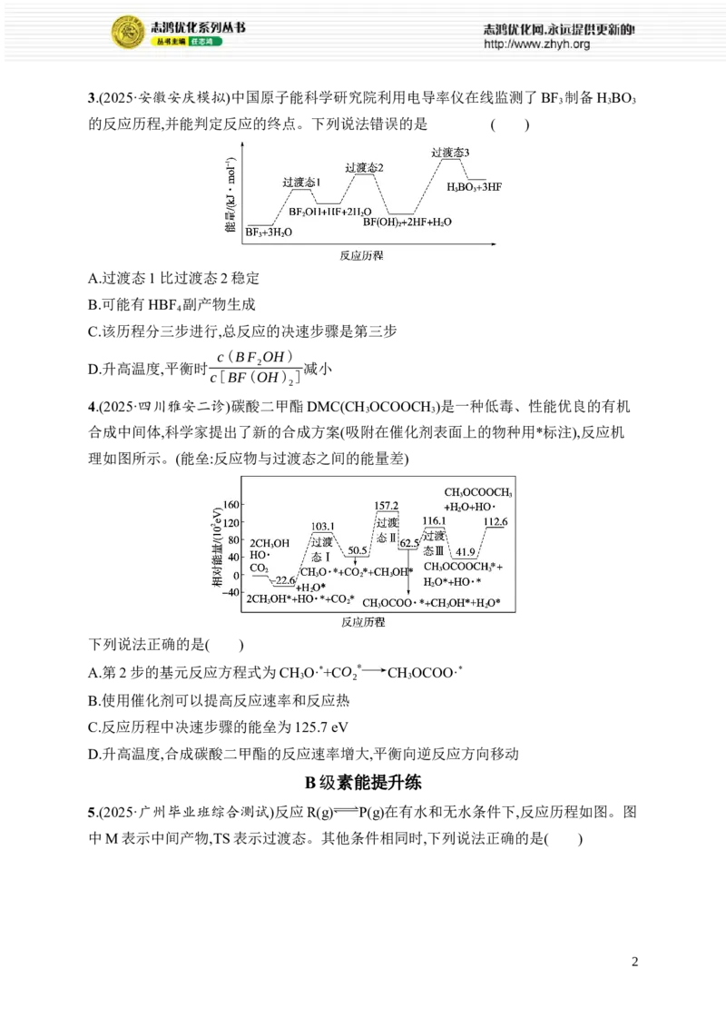 《选择题突破7突破点1　反应循环图、能垒图分析_2026版高中《二三轮复习+冲刺复习》_高考总复习优化设计二轮用书化学课后习题Word_课后习题_大单元突破练》第2页预览