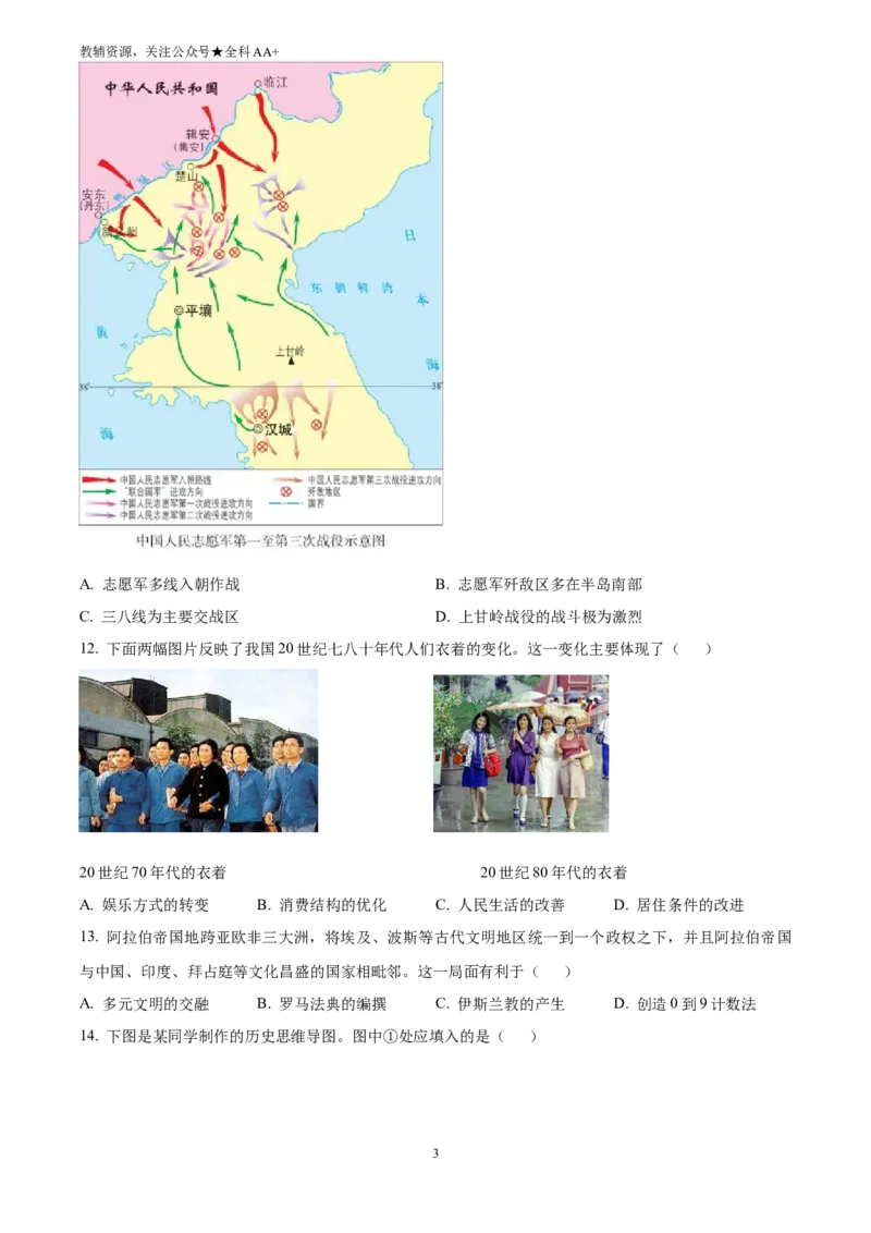 《2025重庆市中考历史真题(原卷版)_历年中考真题2013-2025_初中历史历年中考真题（2013-2025）_初中历史历年中考真题（2025）_2025重庆市中考历史真题》第3页预览