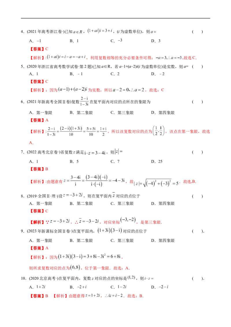 《专题17数系扩充及复数引入（原卷版）_初高中资料库_高中资料库（转存避免链接过期失效）_高中数学》第2页预览