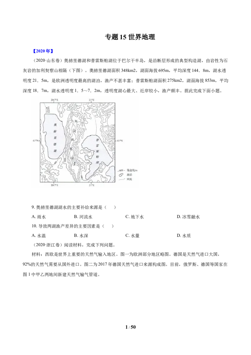 《专题15世界地理原卷版_初高中资料库_高中资料库（转存避免链接过期失效）_高中地理》第1页预览