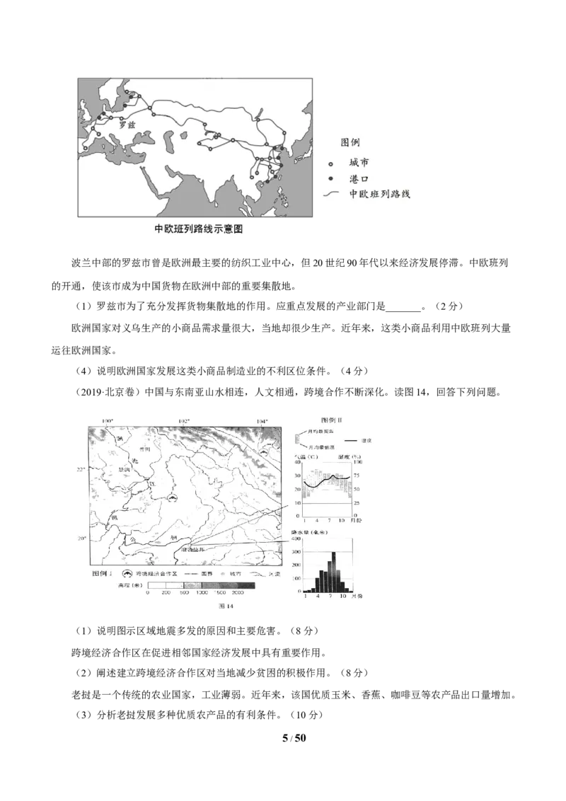 《专题15世界地理原卷版_初高中资料库_高中资料库（转存避免链接过期失效）_高中地理》第5页预览