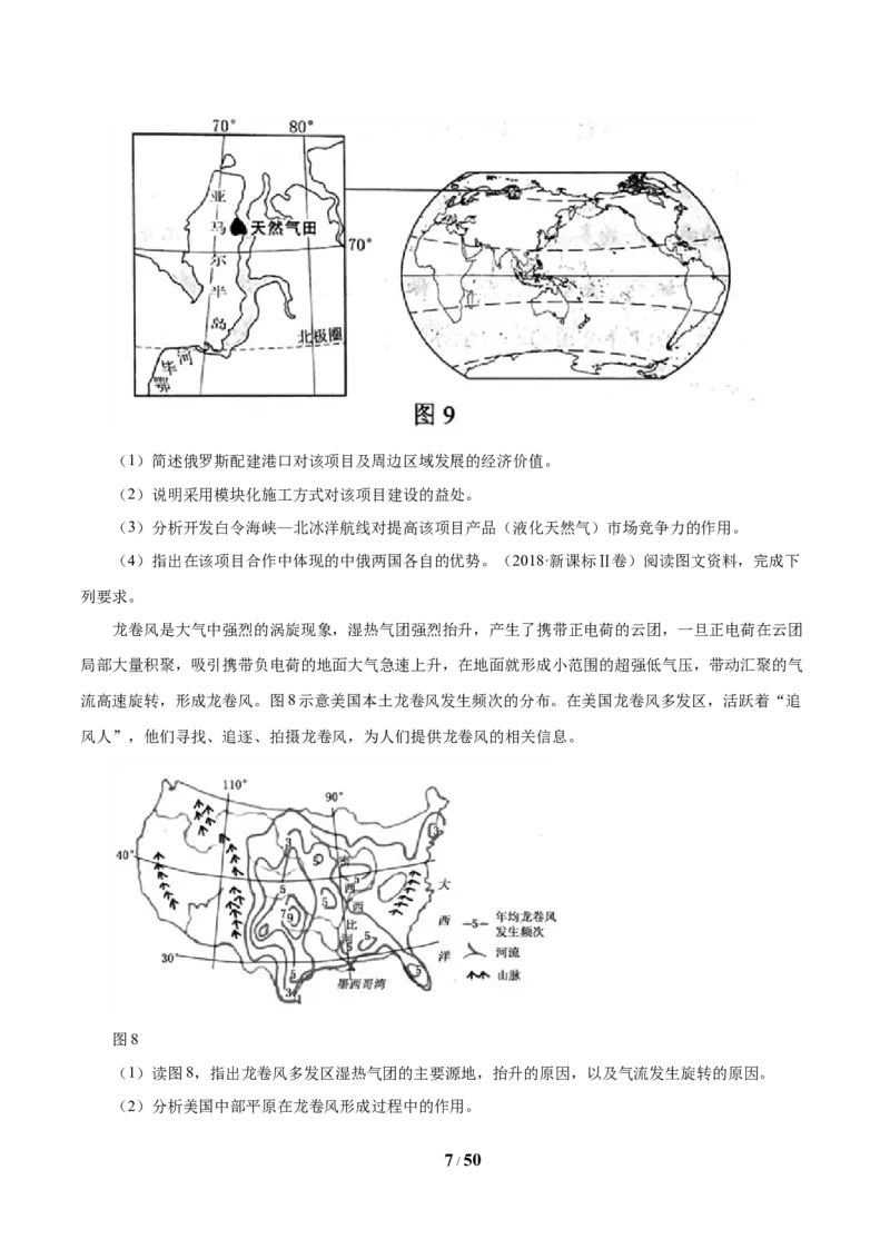 《专题15世界地理原卷版_初高中资料库_高中资料库（转存避免链接过期失效）_高中地理》第7页预览