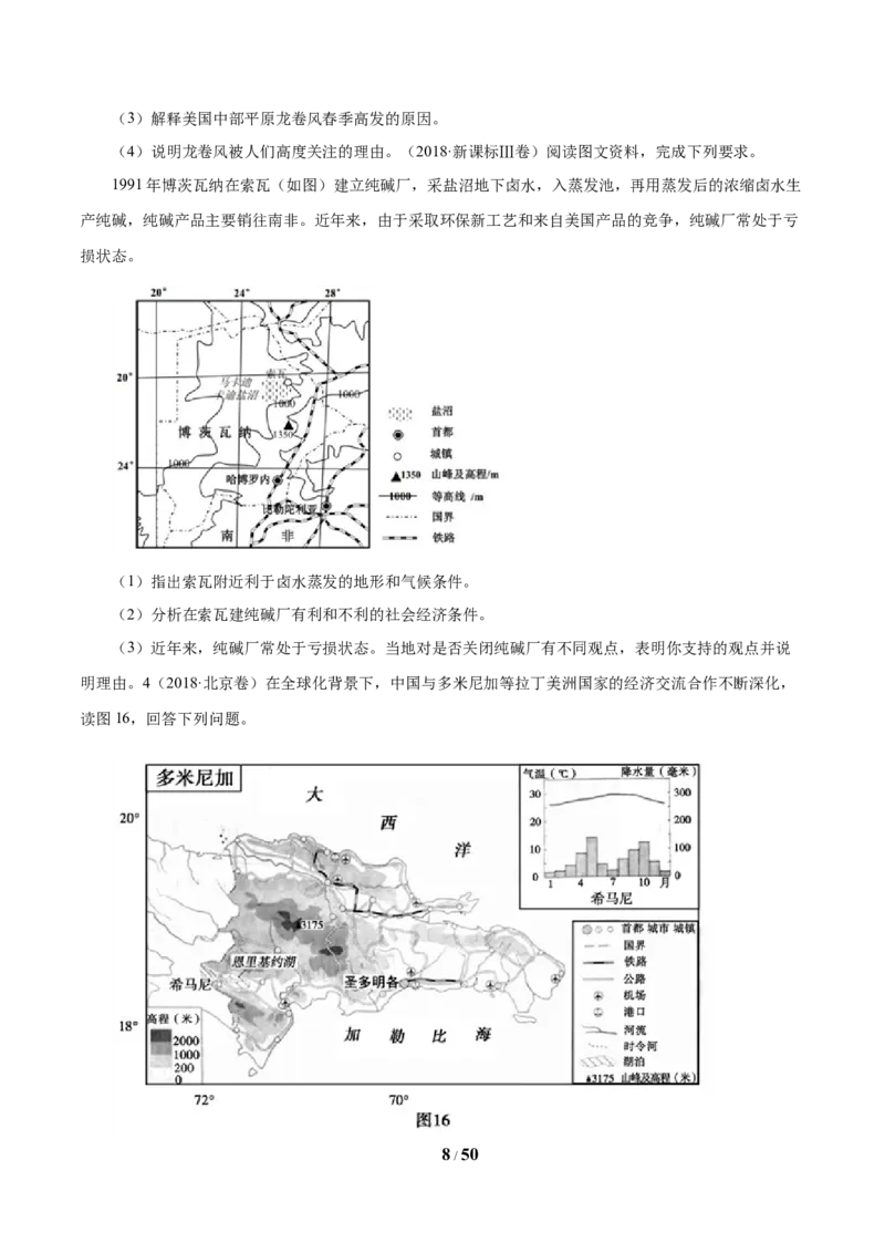 《专题15世界地理原卷版_初高中资料库_高中资料库（转存避免链接过期失效）_高中地理》第8页预览