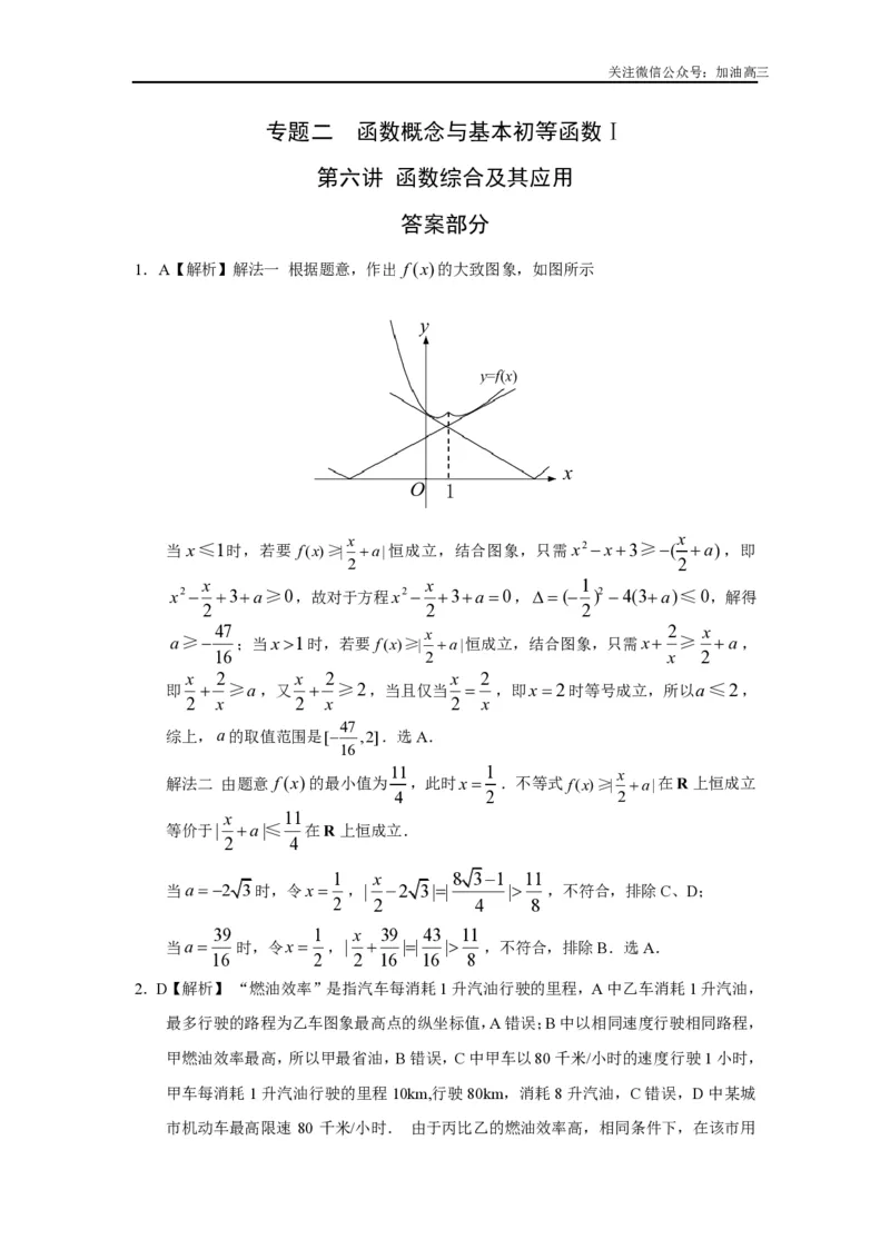 《函数综合及其应用答案_初高中资料库_高中资料库（转存避免链接过期失效）_高中数学》第1页预览