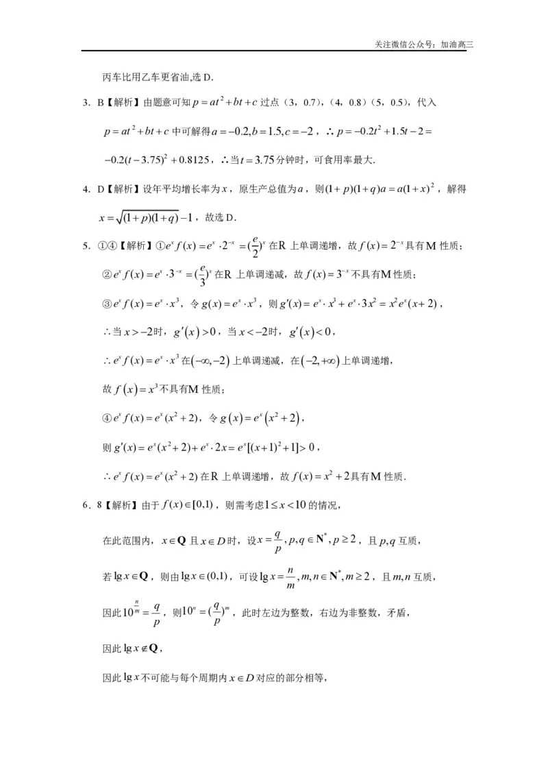 《函数综合及其应用答案_初高中资料库_高中资料库（转存避免链接过期失效）_高中数学》第2页预览