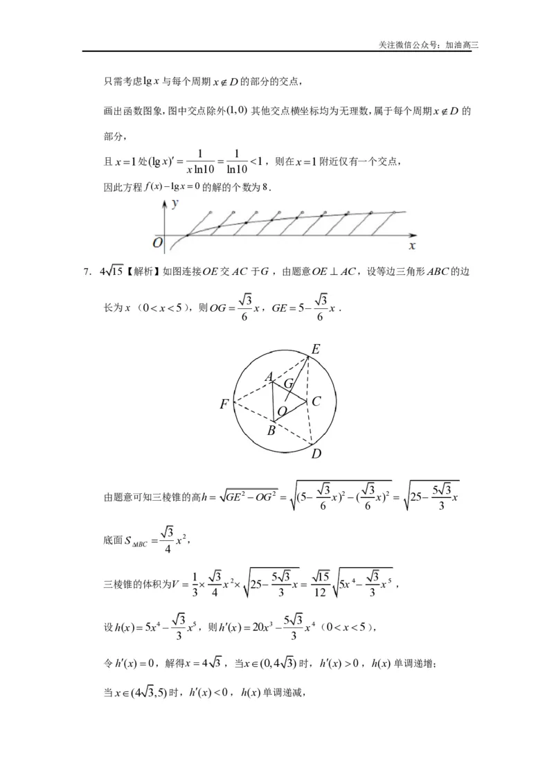 《函数综合及其应用答案_初高中资料库_高中资料库（转存避免链接过期失效）_高中数学》第3页预览