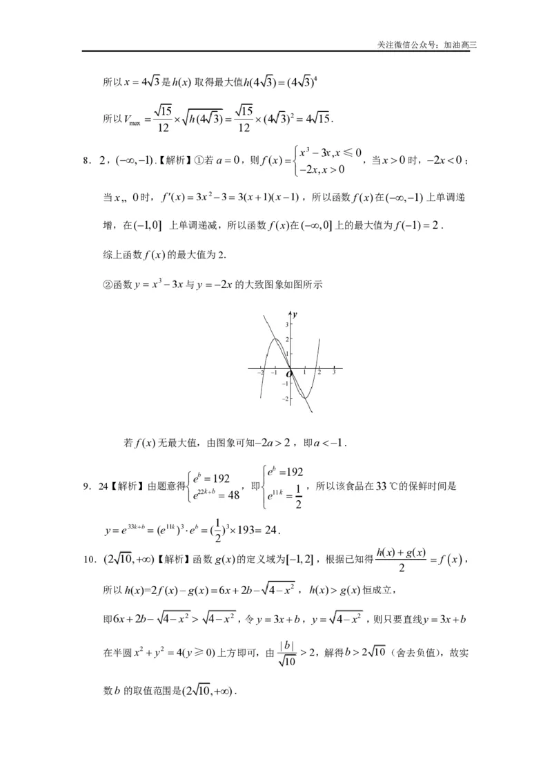 《函数综合及其应用答案_初高中资料库_高中资料库（转存避免链接过期失效）_高中数学》第4页预览