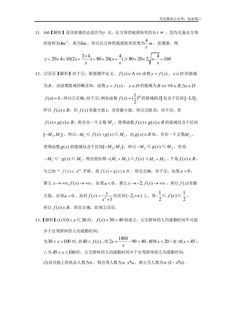 《函数综合及其应用答案_初高中资料库_高中资料库（转存避免链接过期失效）_高中数学》第5页预览