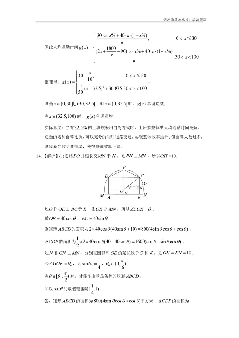 《函数综合及其应用答案_初高中资料库_高中资料库（转存避免链接过期失效）_高中数学》第6页预览