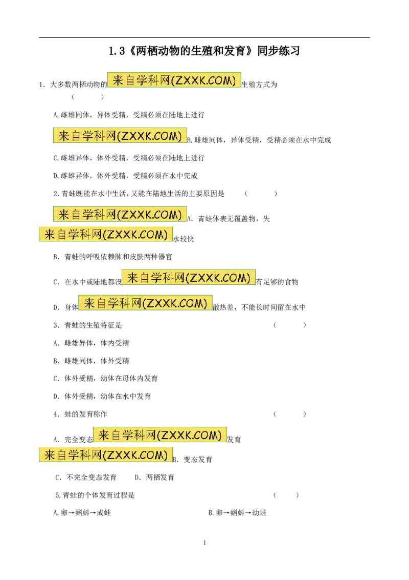 《7.1.3两栖动物的生殖和发育同步练习3含答案_初中全科知识点总结和试卷_赠送习题试卷_初中3年学习辅助资料_1、初中学习资料_4-6、生物_4-6-4、初二生物下册_1、同步练习（67份）》第1页预览
