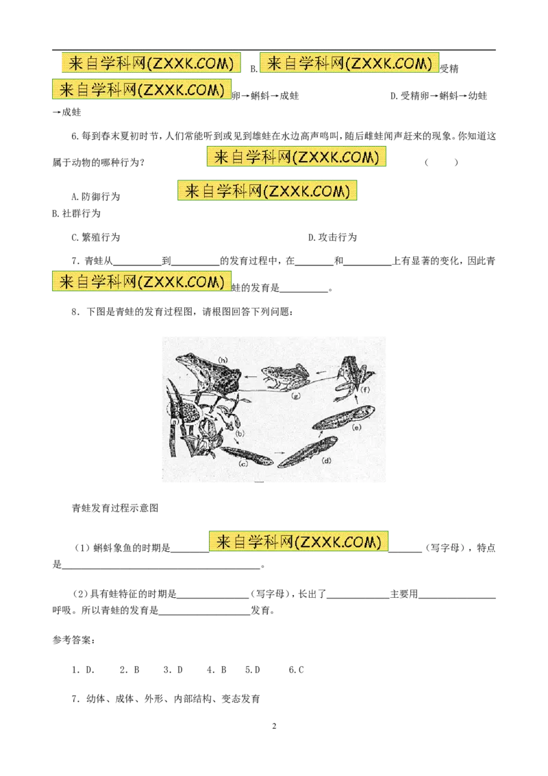 《7.1.3两栖动物的生殖和发育同步练习3含答案_初中全科知识点总结和试卷_赠送习题试卷_初中3年学习辅助资料_1、初中学习资料_4-6、生物_4-6-4、初二生物下册_1、同步练习（67份）》第2页预览