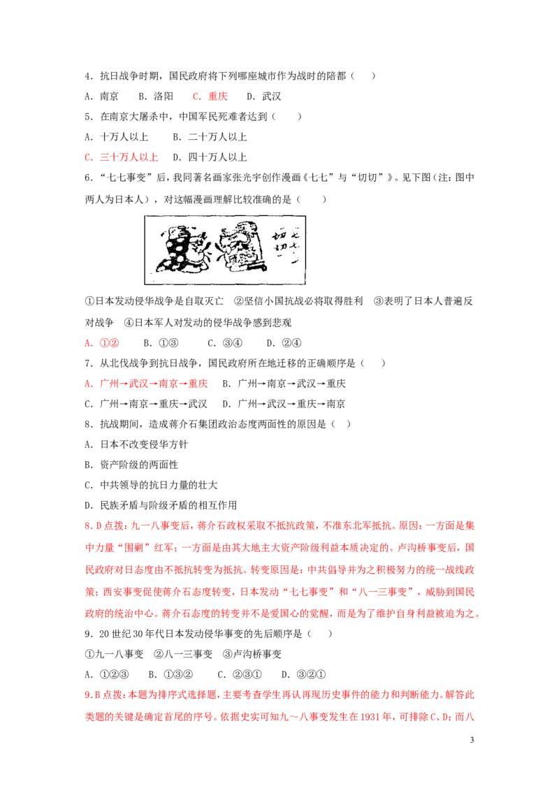 《4.15“宁为战死鬼，不作亡国奴”习题_初高中资料库_初中资料库（转存避免链接过期失效）_初中历史》第3页预览