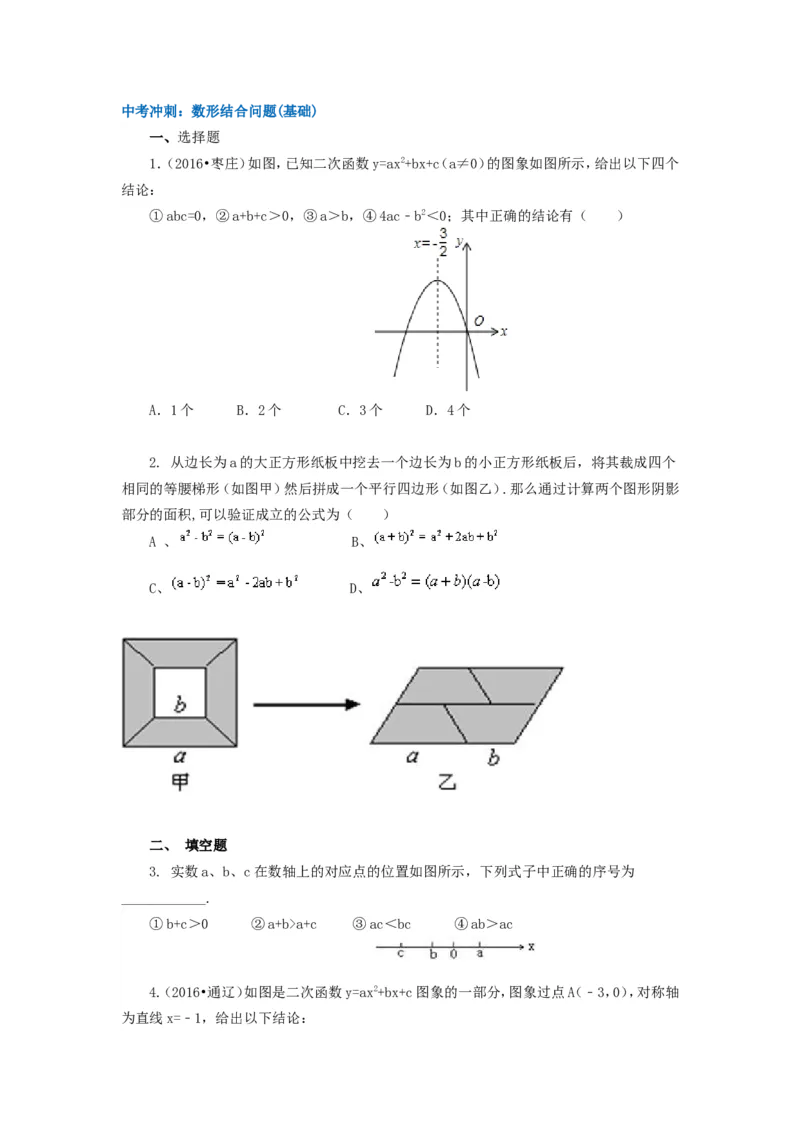 《74中考冲刺：数形结合问题(基础)_20190524133901_初高中资料库_初中资料库（转存避免链接过期失效）_初中数学》第1页预览
