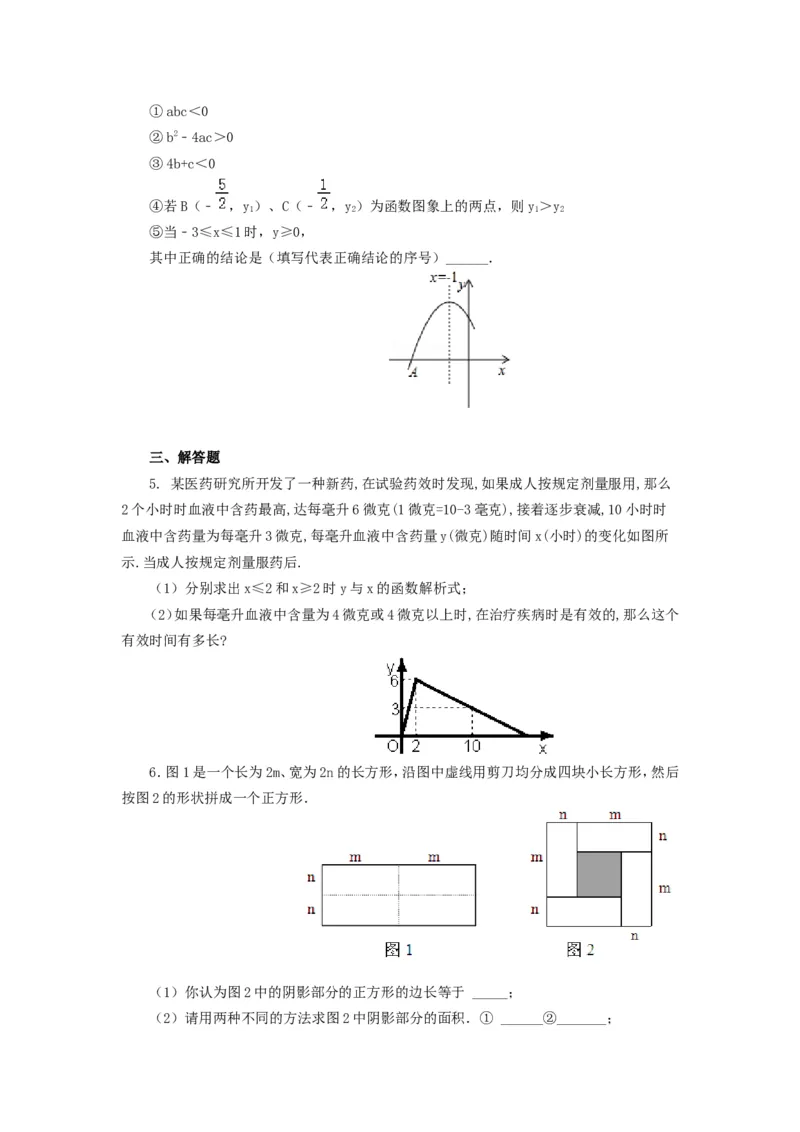 《74中考冲刺：数形结合问题(基础)_20190524133901_初高中资料库_初中资料库（转存避免链接过期失效）_初中数学》第2页预览