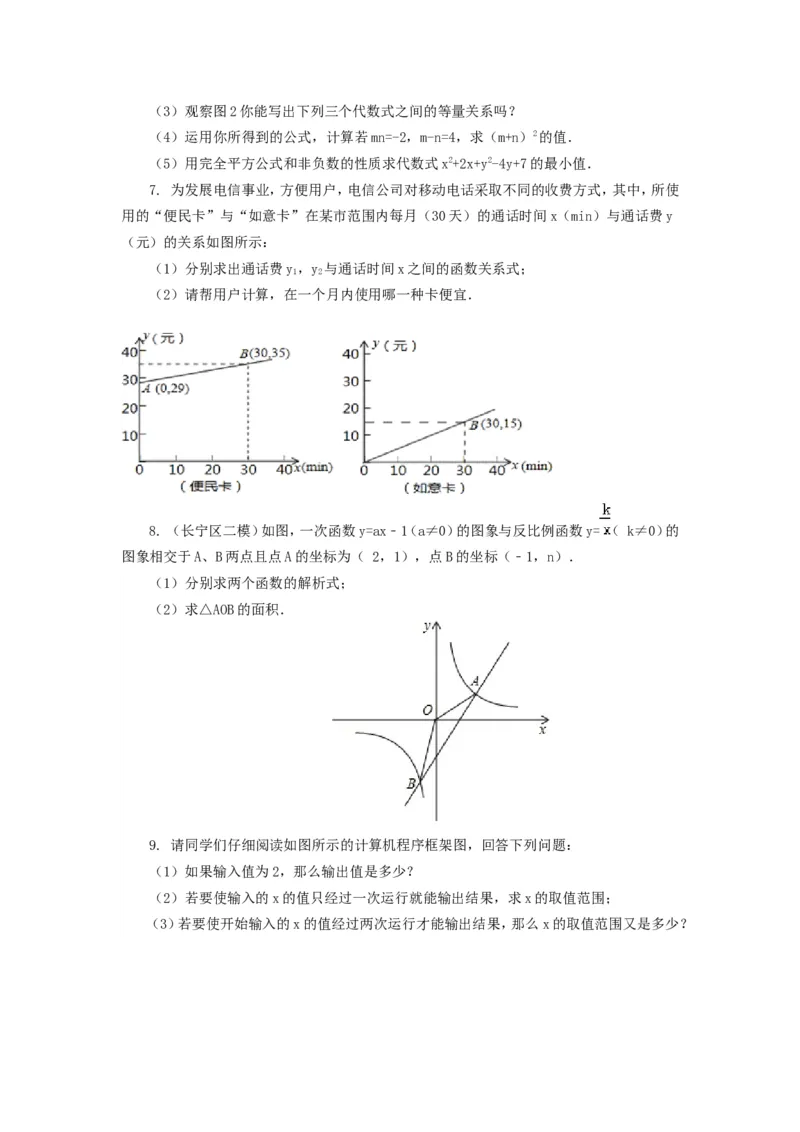 《74中考冲刺：数形结合问题(基础)_20190524133901_初高中资料库_初中资料库（转存避免链接过期失效）_初中数学》第3页预览