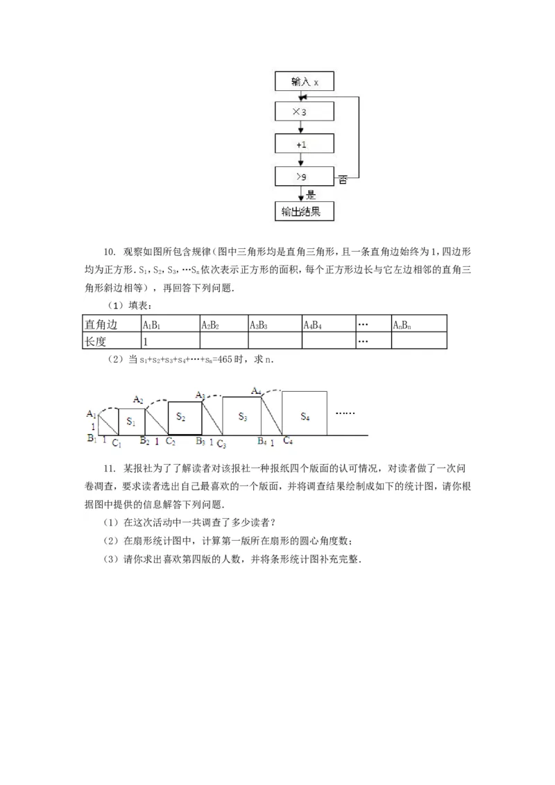 《74中考冲刺：数形结合问题(基础)_20190524133901_初高中资料库_初中资料库（转存避免链接过期失效）_初中数学》第4页预览