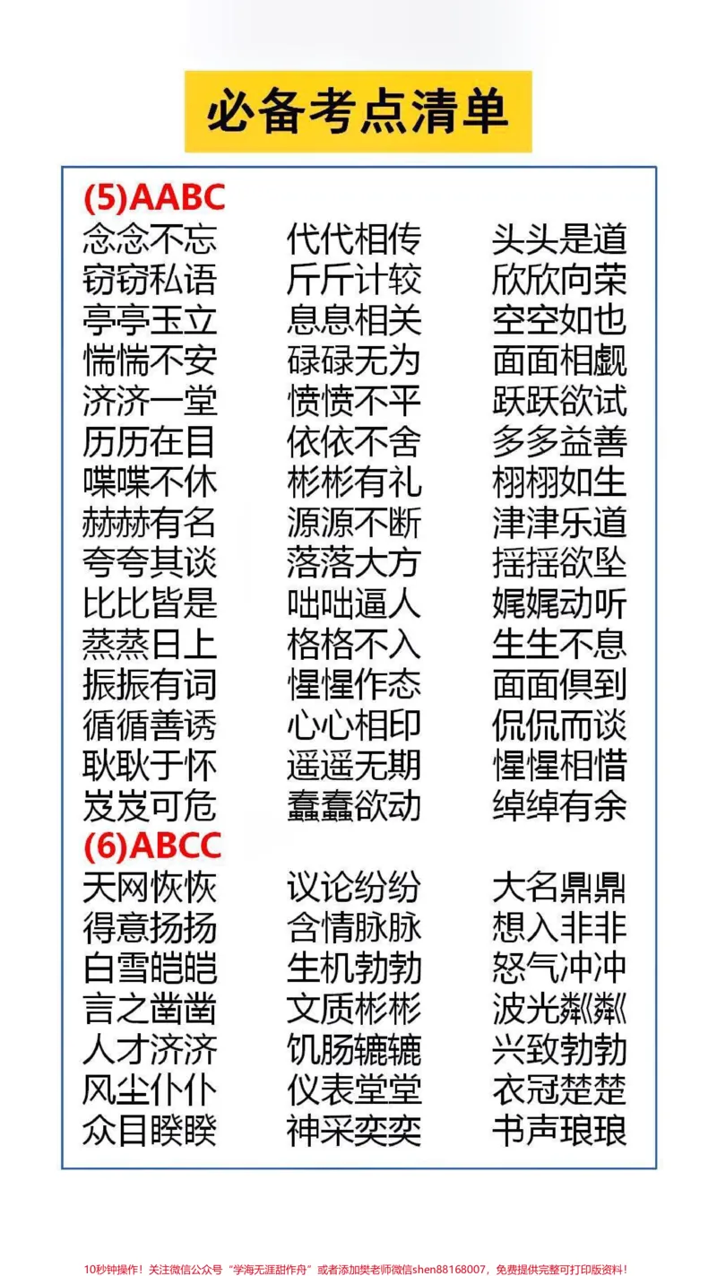 《必备考点清单替孩子保存起来吧#成语接龙#好书推荐_最新小学1-9年级各科+幼升小+综合类学习资源汇总包_价值20万元！最新小学1-9年级各科+幼升小+综合类学习资源汇总包》第2页预览