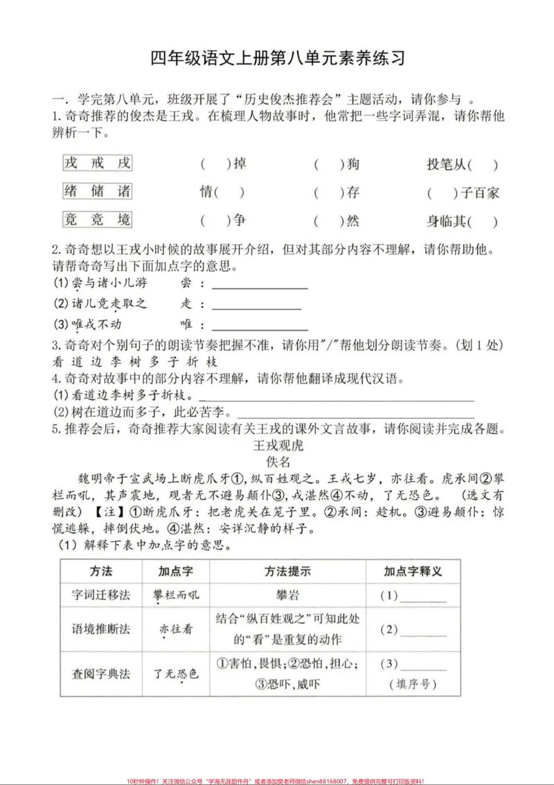 《四年级第八单元素养练习,亲你学完了吗#四年级上册语文_最新小学1-9年级各科+幼升小+综合类学习资源汇总包_价值20万元!最新小学1-9年级各科+幼升小+综合类学习资源汇总包》第1页预览