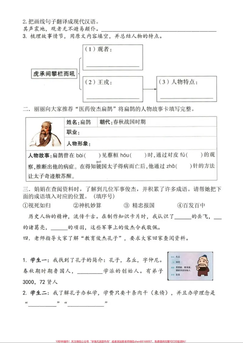 《四年级第八单元素养练习,亲你学完了吗#四年级上册语文_最新小学1-9年级各科+幼升小+综合类学习资源汇总包_价值20万元!最新小学1-9年级各科+幼升小+综合类学习资源汇总包》第2页预览