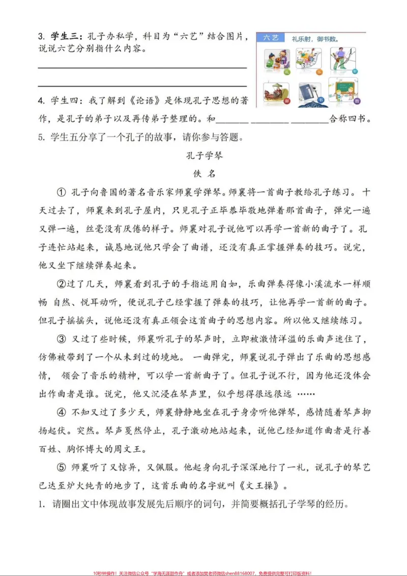 《四年级第八单元素养练习,亲你学完了吗#四年级上册语文_最新小学1-9年级各科+幼升小+综合类学习资源汇总包_价值20万元!最新小学1-9年级各科+幼升小+综合类学习资源汇总包》第3页预览