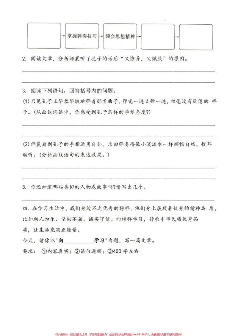 《四年级第八单元素养练习,亲你学完了吗#四年级上册语文_最新小学1-9年级各科+幼升小+综合类学习资源汇总包_价值20万元!最新小学1-9年级各科+幼升小+综合类学习资源汇总包》第4页预览