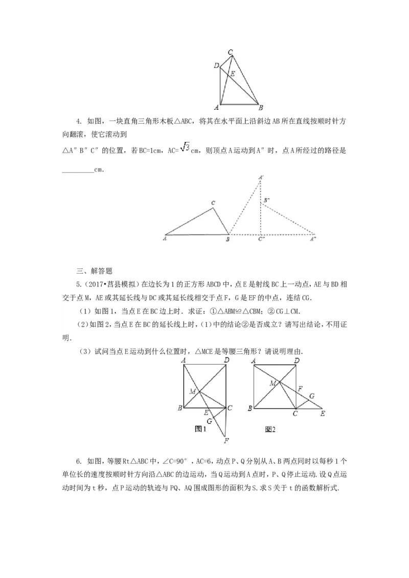 《83中考冲刺：几何综合问题(提高)_20190524133901_初高中资料库_初中资料库（转存避免链接过期失效）_初中数学》第2页预览
