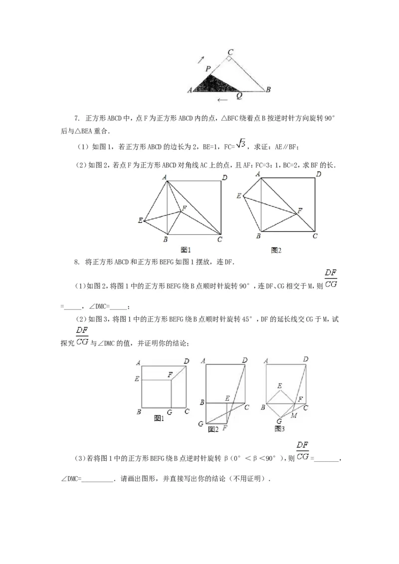 《83中考冲刺：几何综合问题(提高)_20190524133901_初高中资料库_初中资料库（转存避免链接过期失效）_初中数学》第3页预览